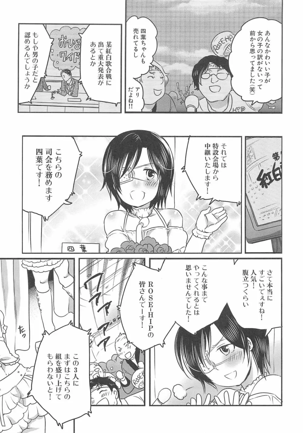 ちんドル☆マスター Page.155