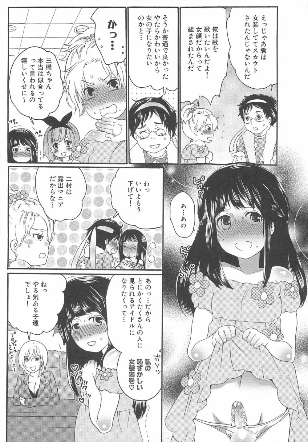 ちんドル☆マスター Page.16