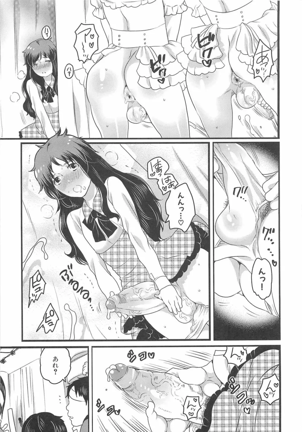 ちんドル☆マスター Page.161