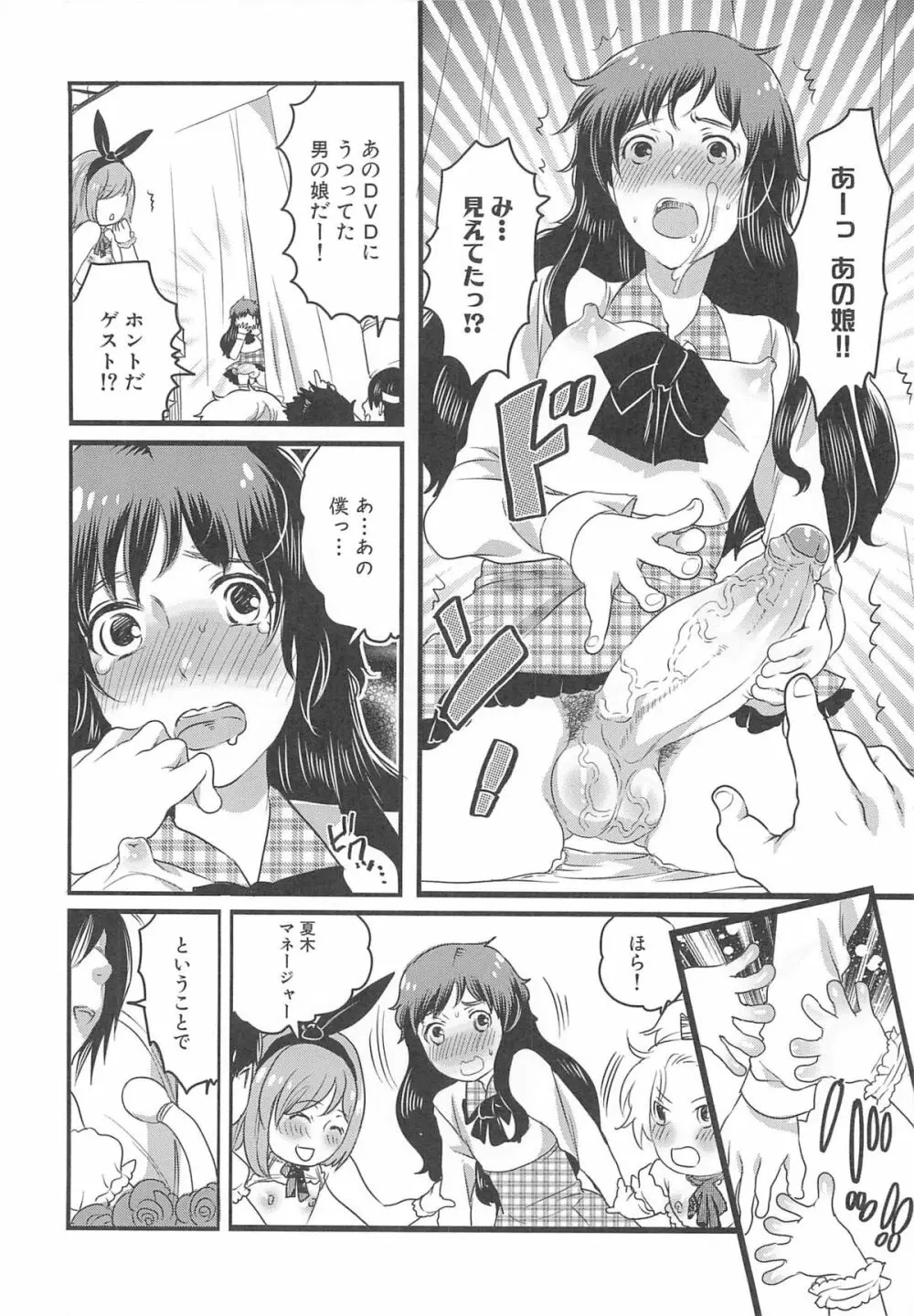ちんドル☆マスター Page.162