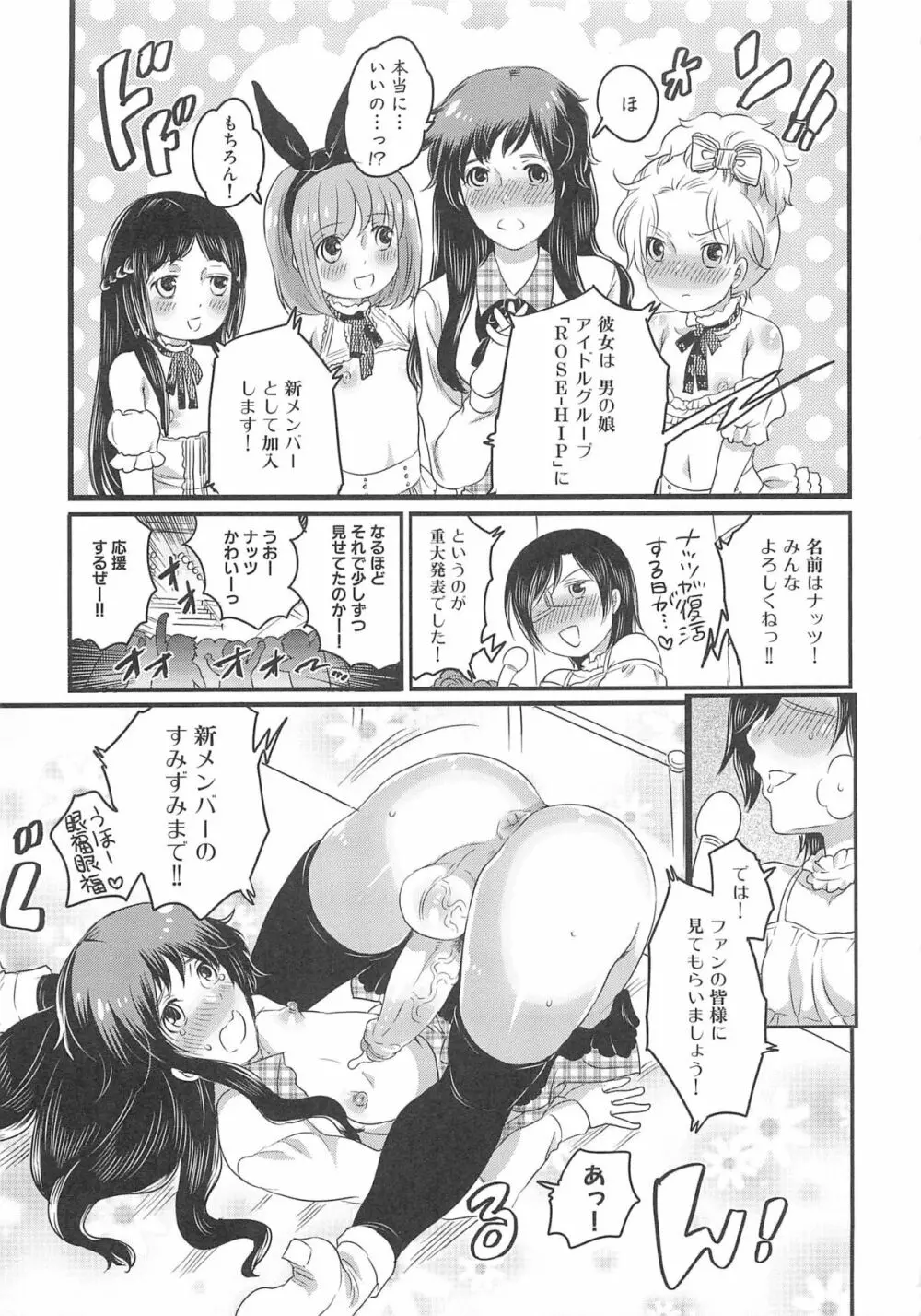 ちんドル☆マスター Page.163