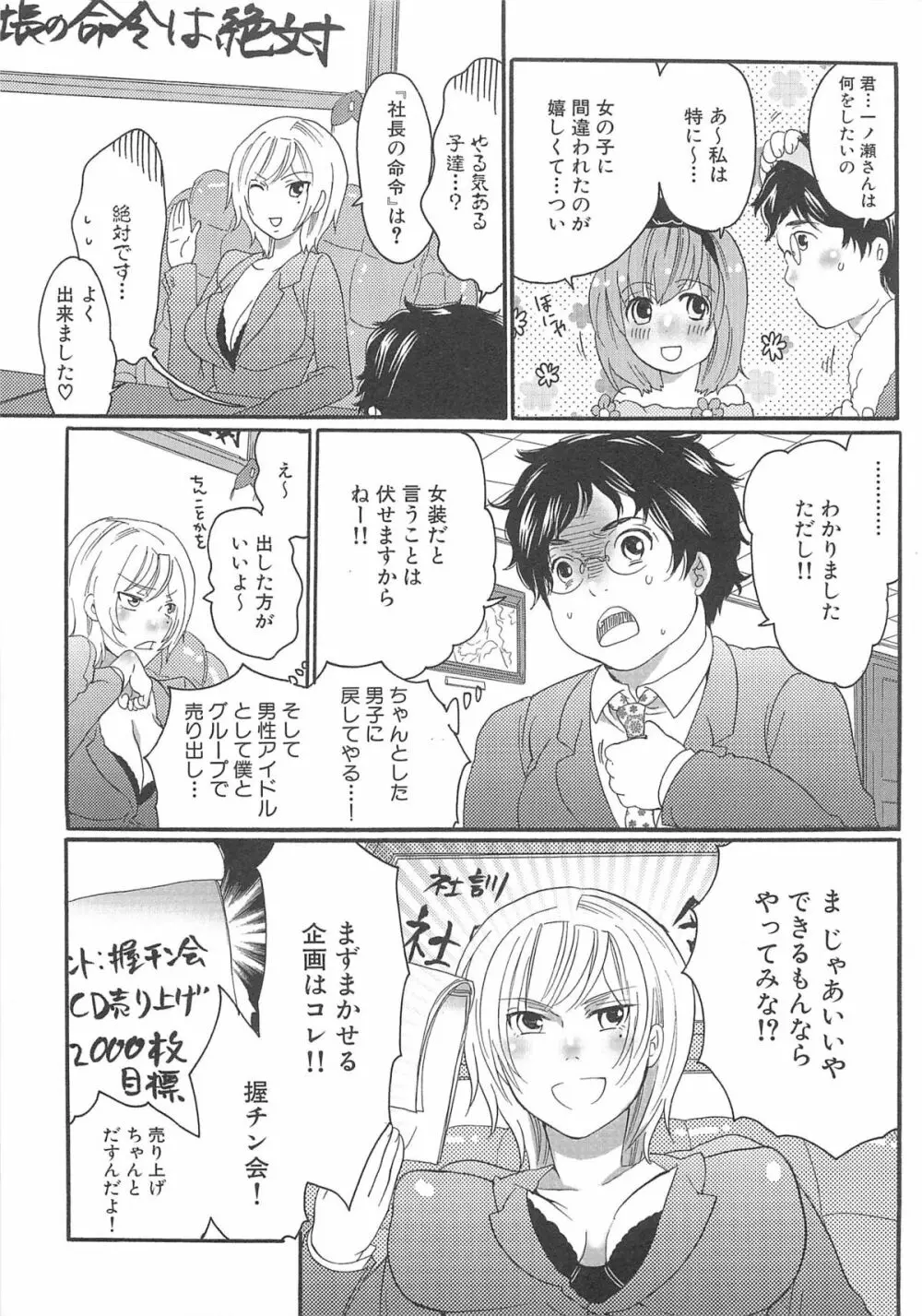 ちんドル☆マスター Page.17