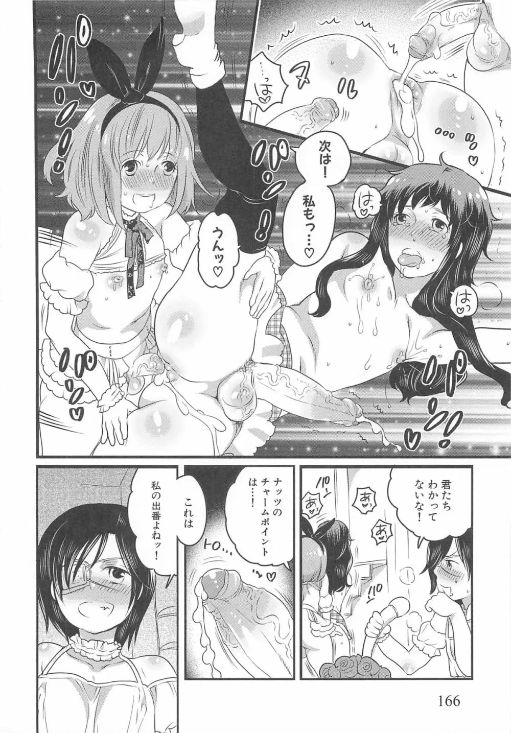 ちんドル☆マスター Page.170