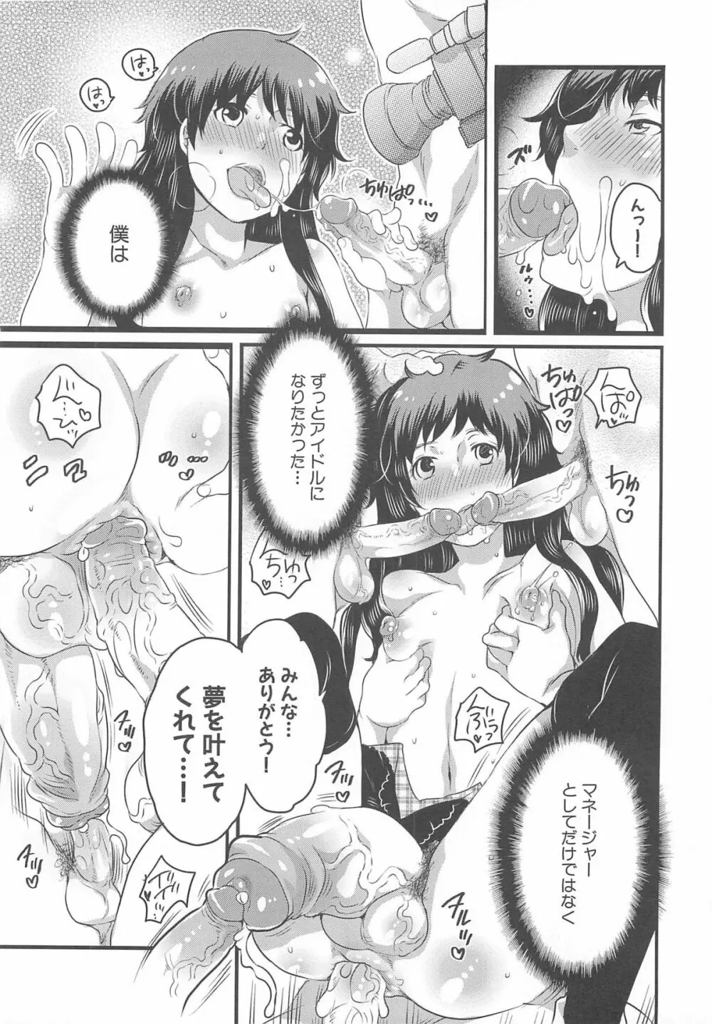 ちんドル☆マスター Page.176