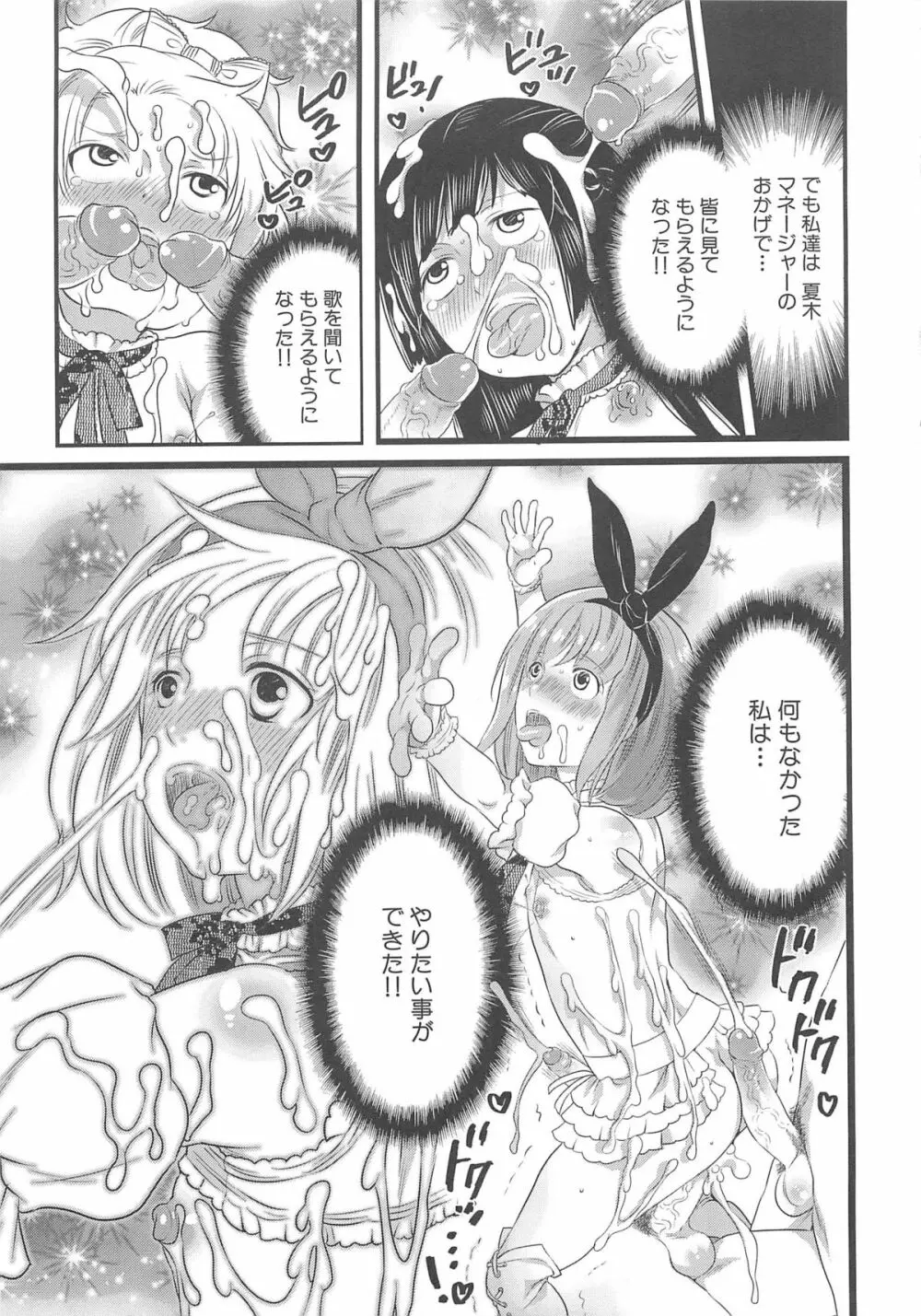 ちんドル☆マスター Page.177