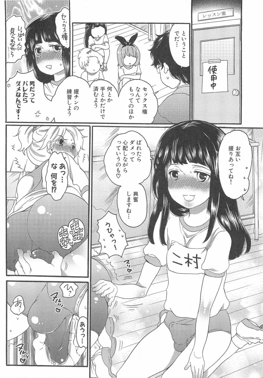 ちんドル☆マスター Page.18
