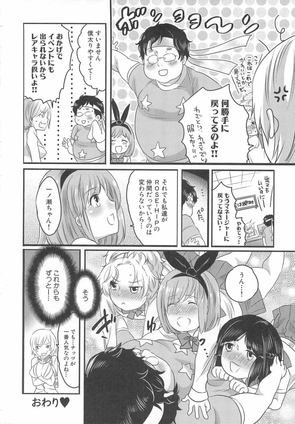 ちんドル☆マスター Page.180
