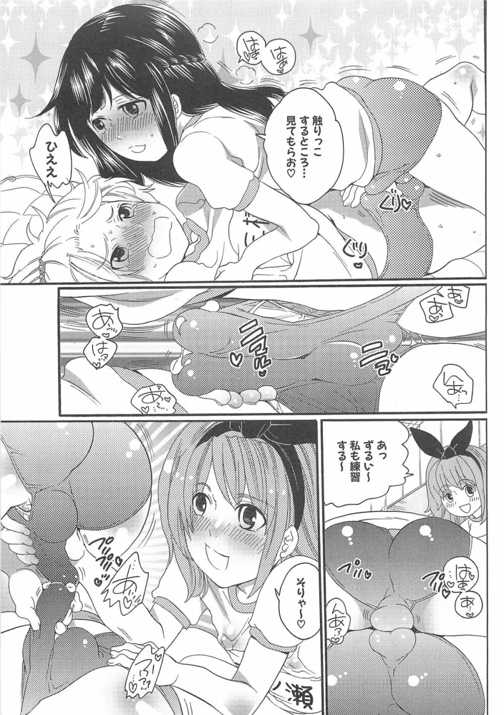 ちんドル☆マスター Page.19