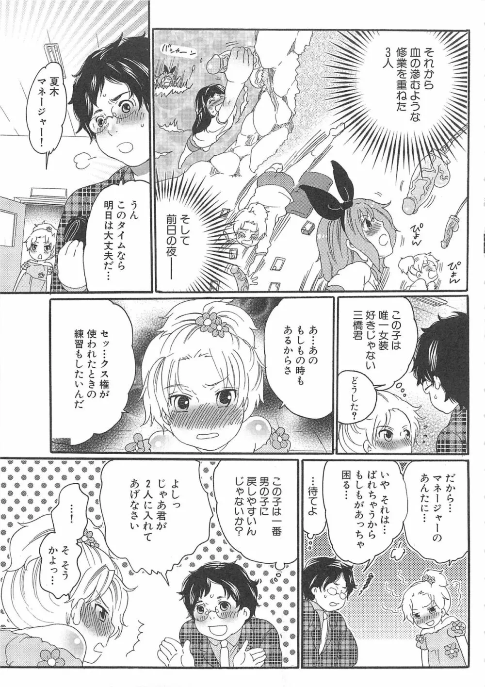 ちんドル☆マスター Page.23