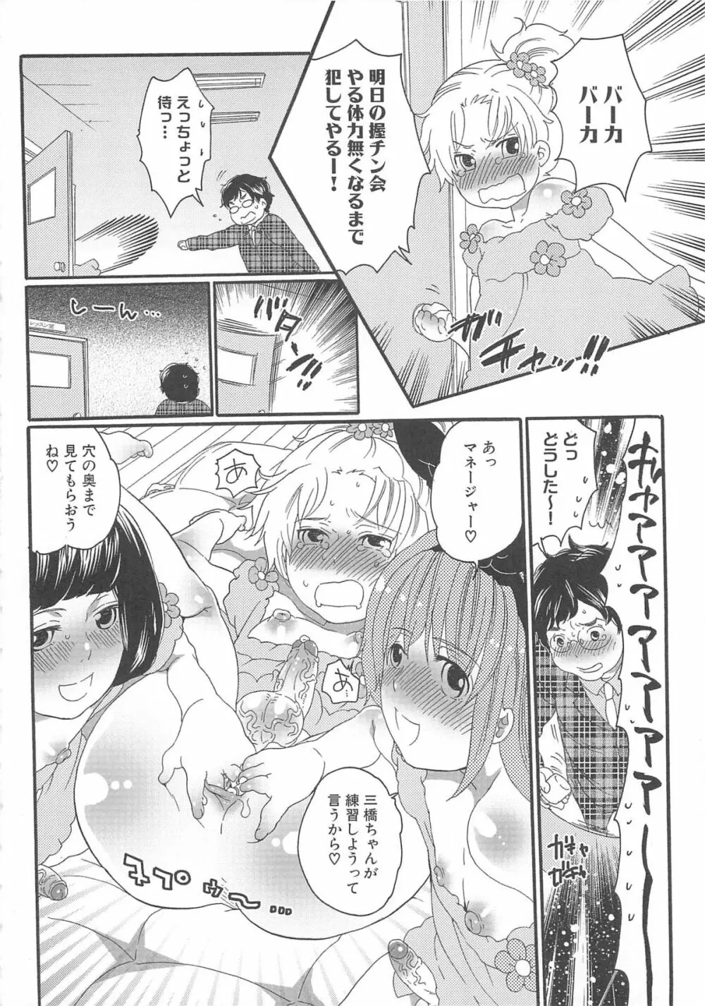 ちんドル☆マスター Page.24