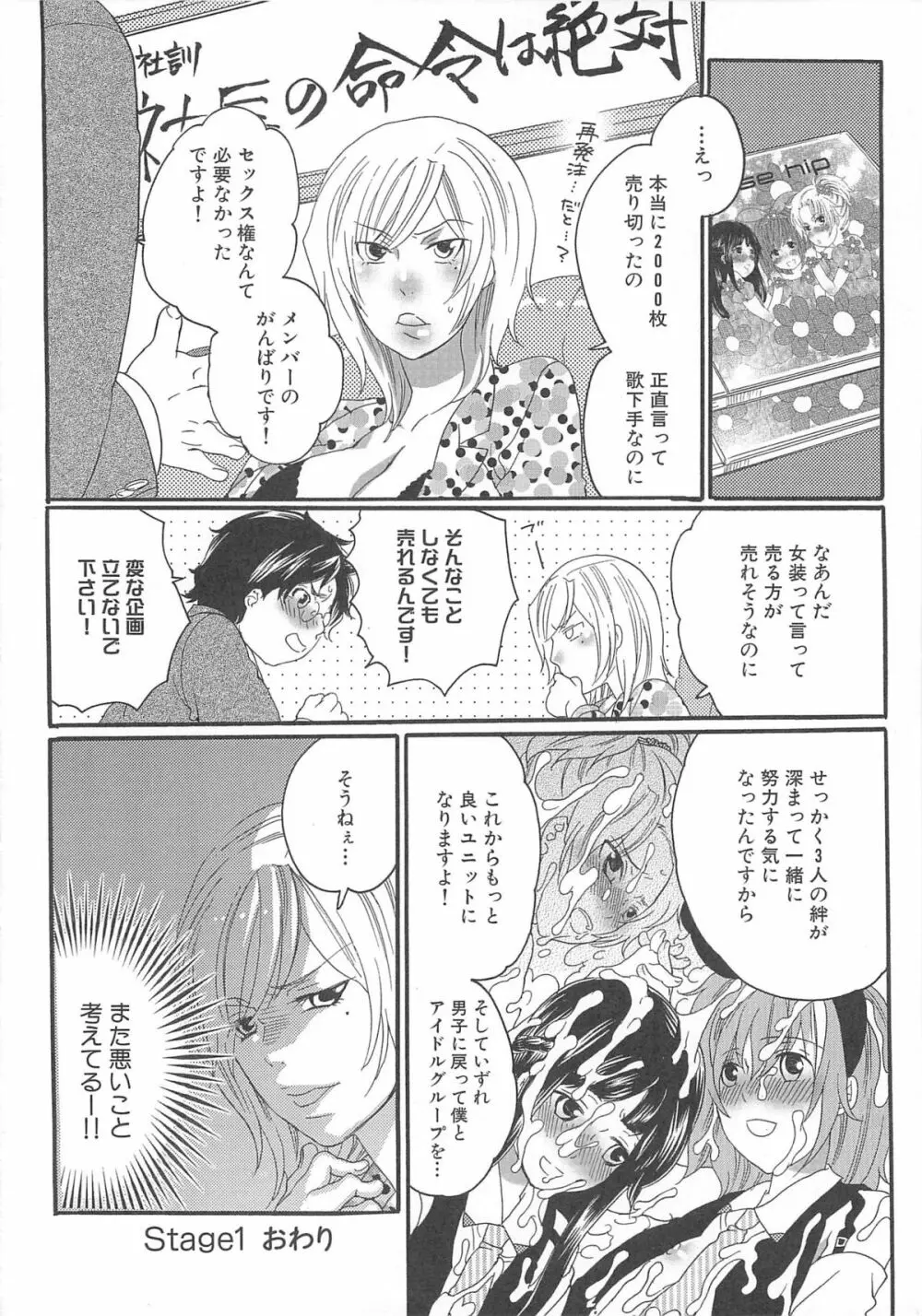 ちんドル☆マスター Page.30