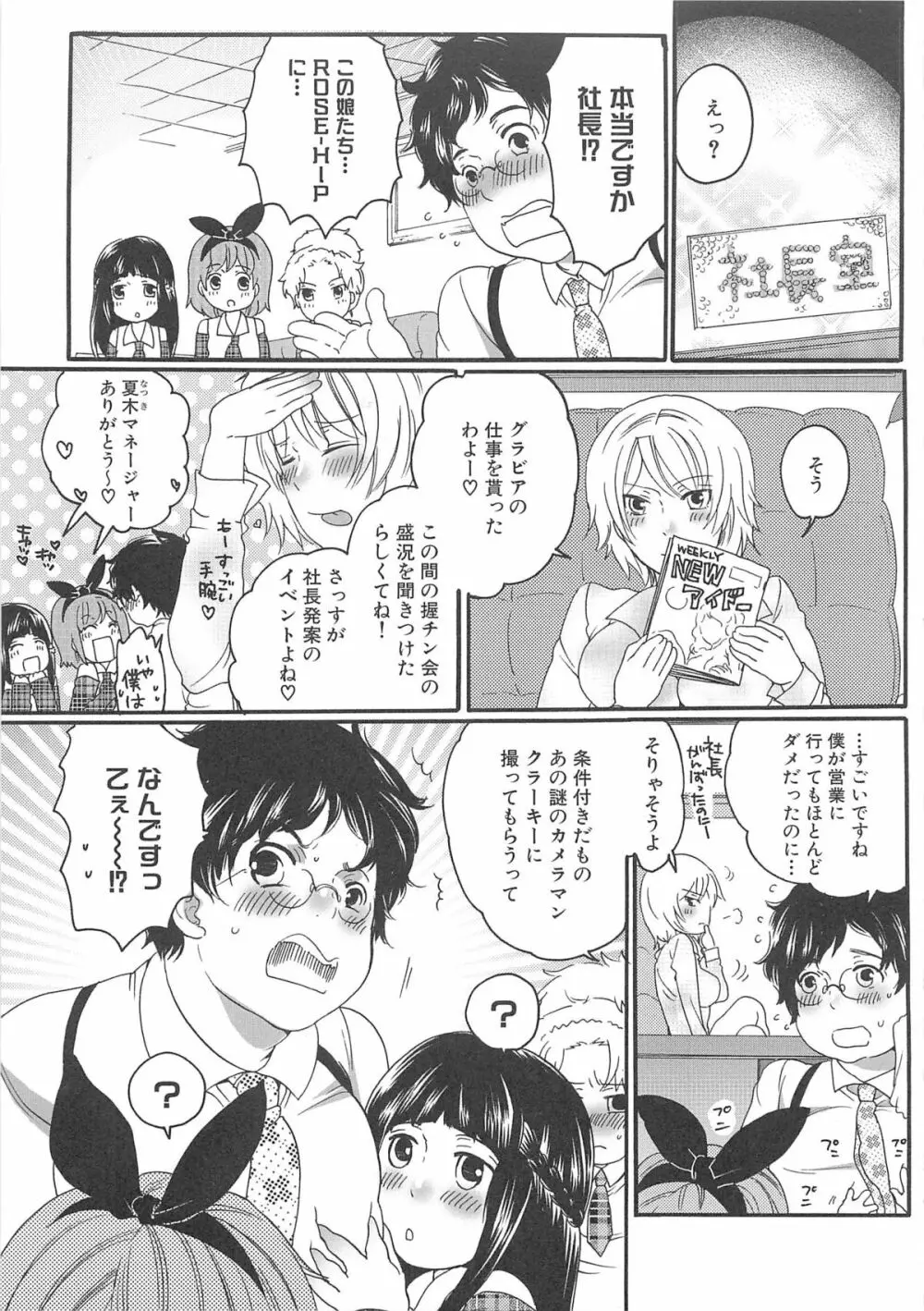 ちんドル☆マスター Page.31