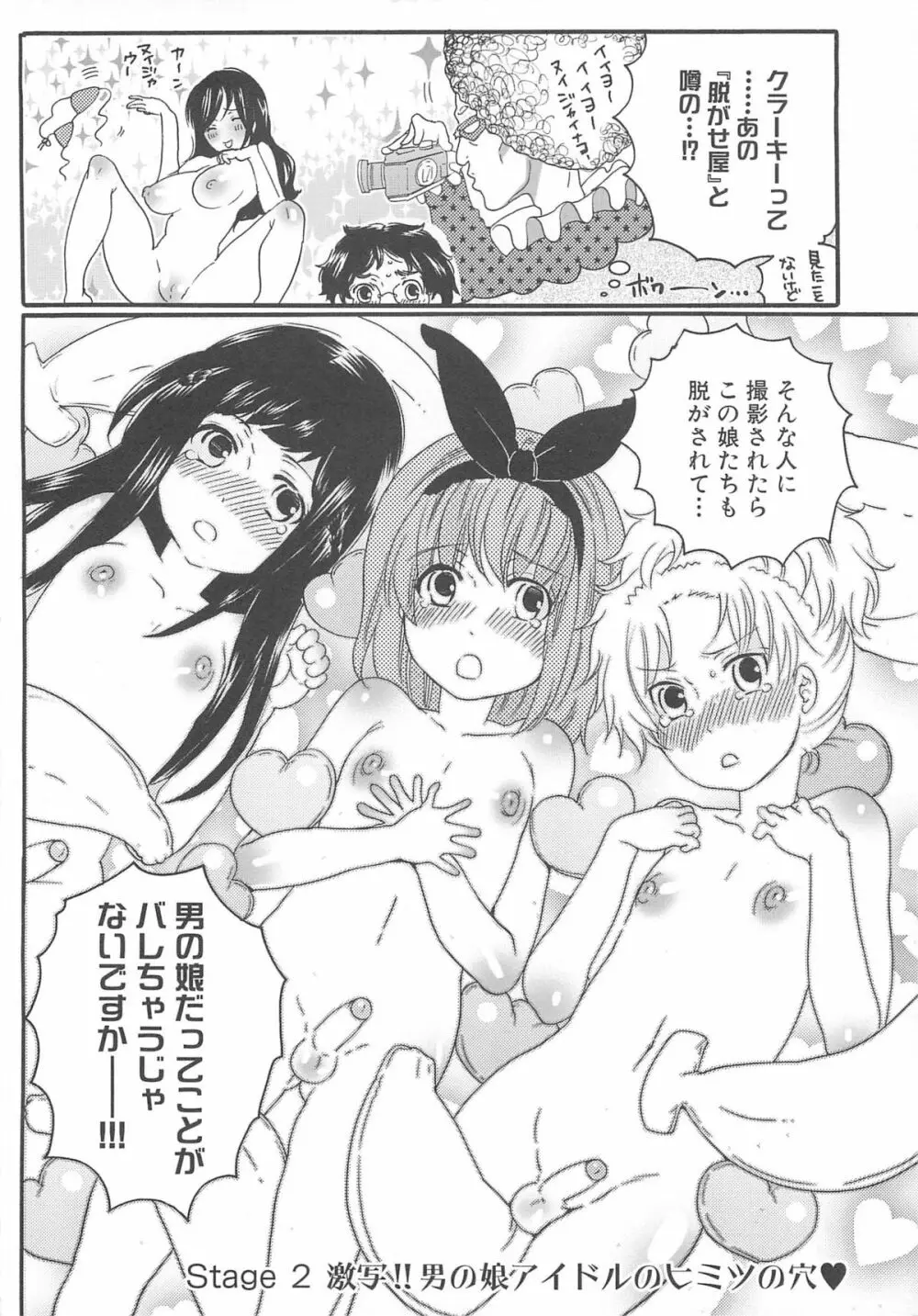 ちんドル☆マスター Page.32