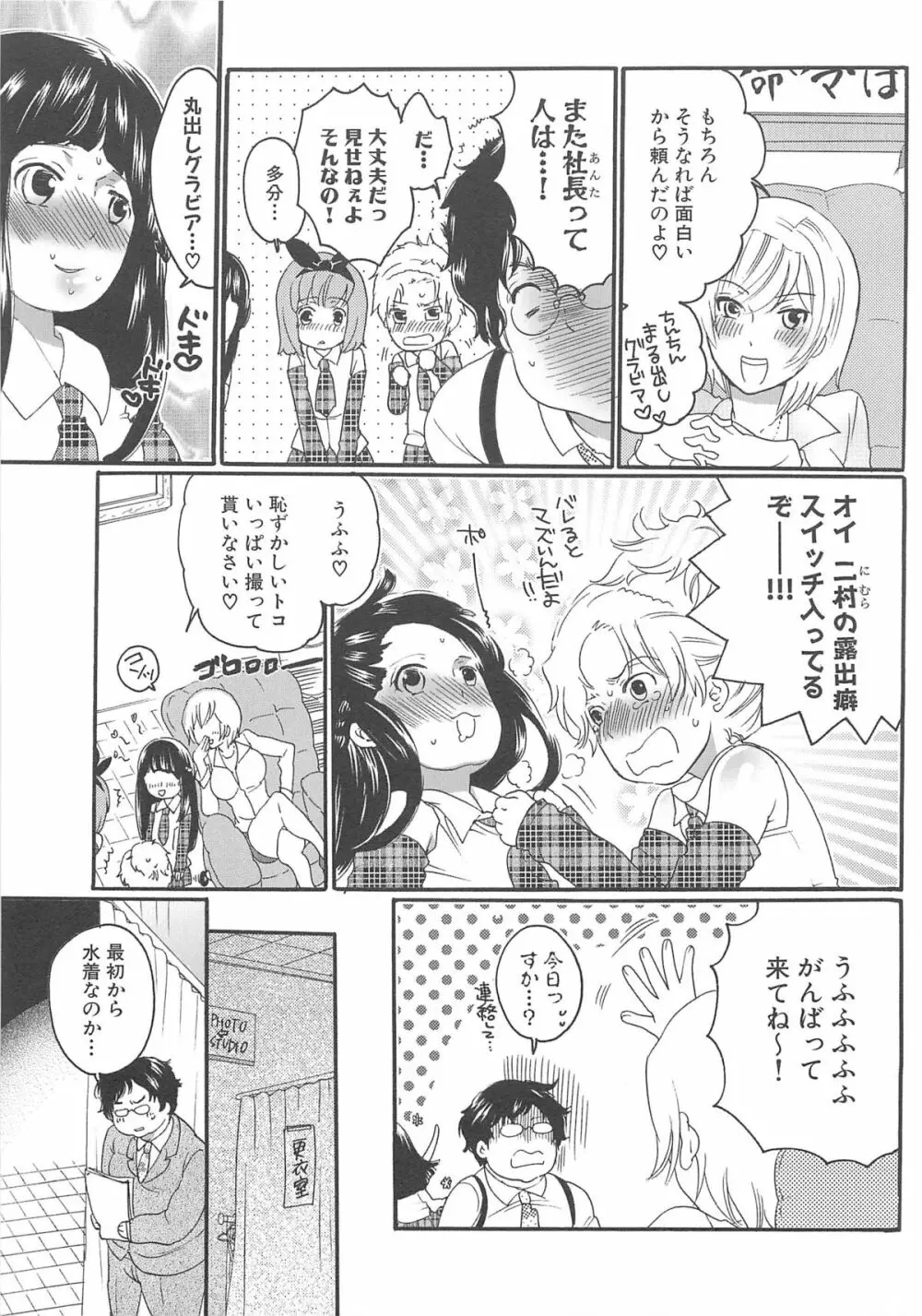 ちんドル☆マスター Page.33