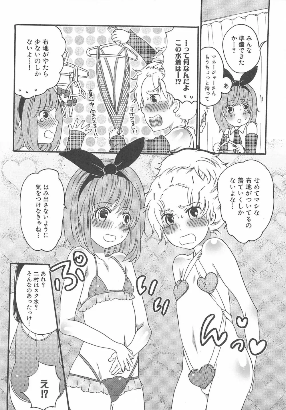 ちんドル☆マスター Page.34