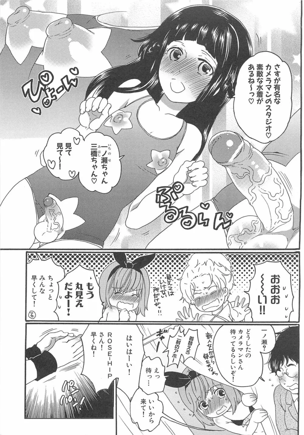 ちんドル☆マスター Page.35