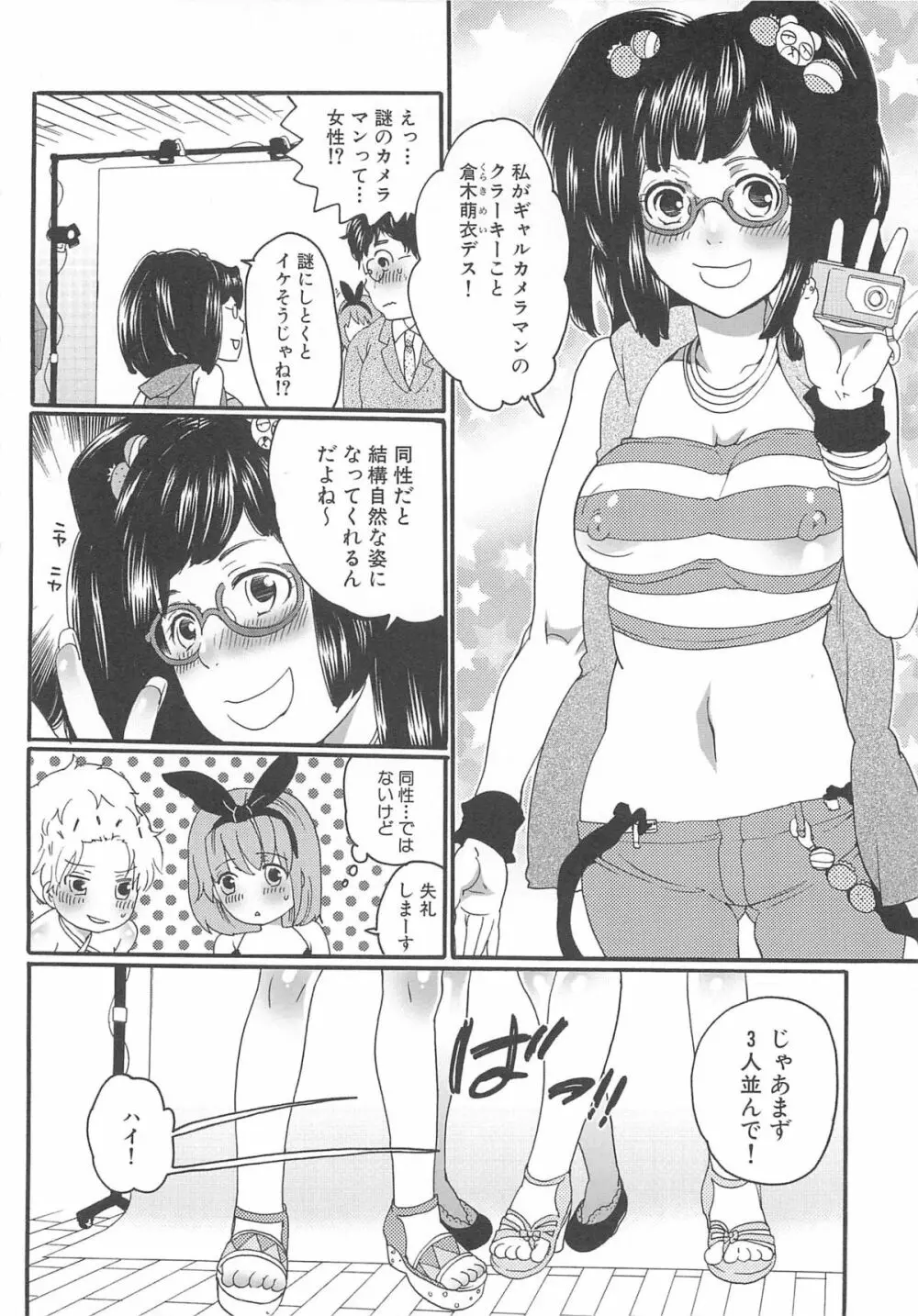 ちんドル☆マスター Page.36