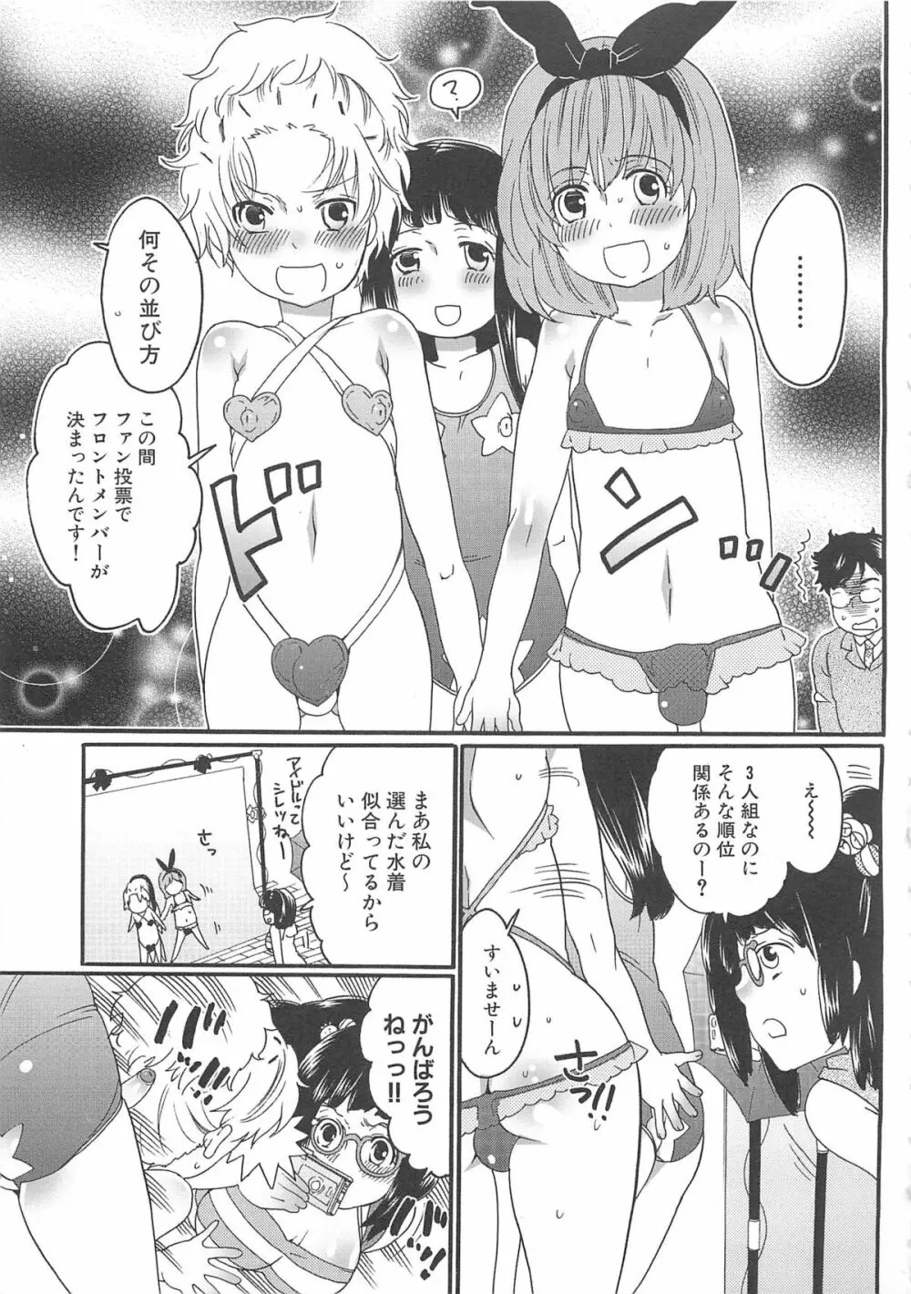 ちんドル☆マスター Page.37