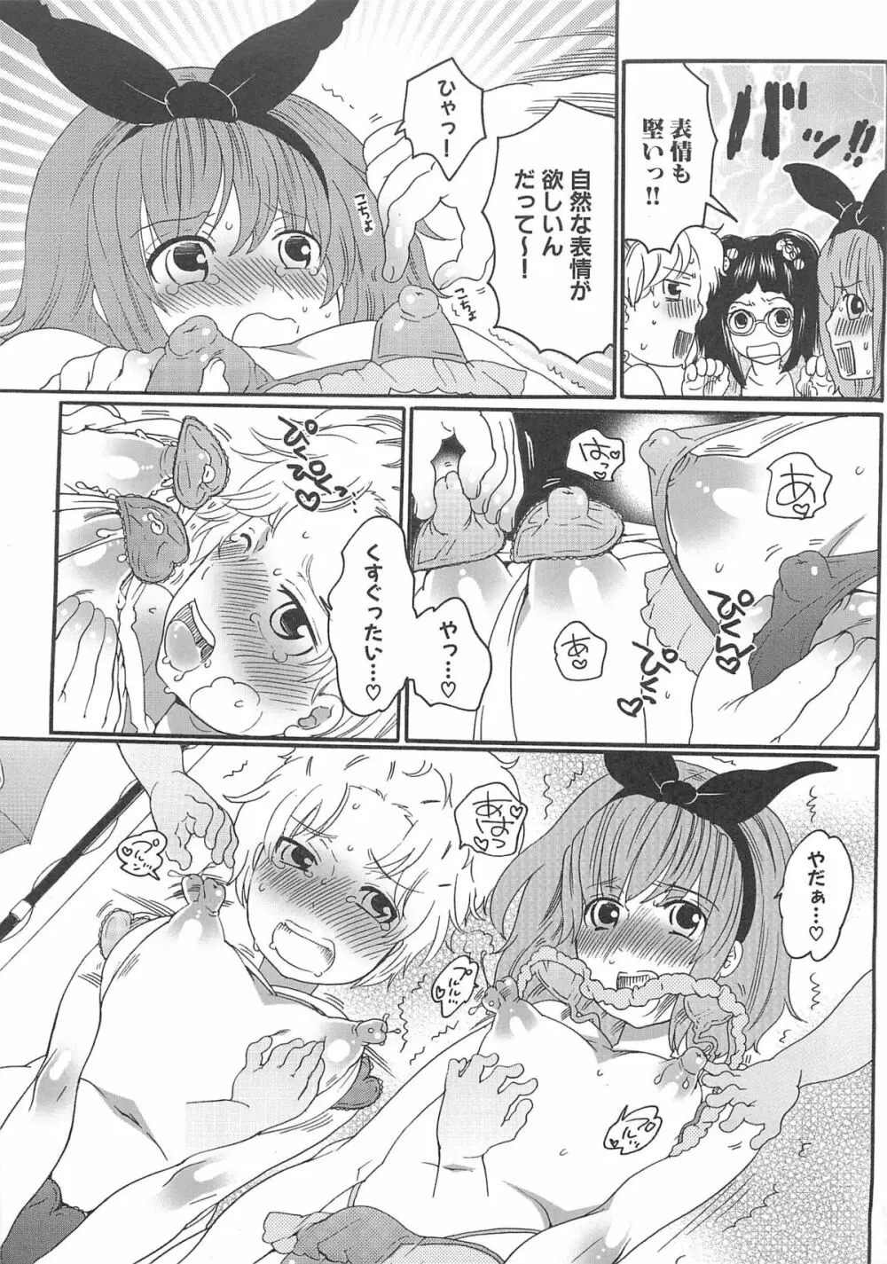 ちんドル☆マスター Page.39
