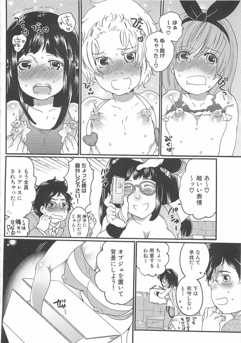ちんドル☆マスター Page.40