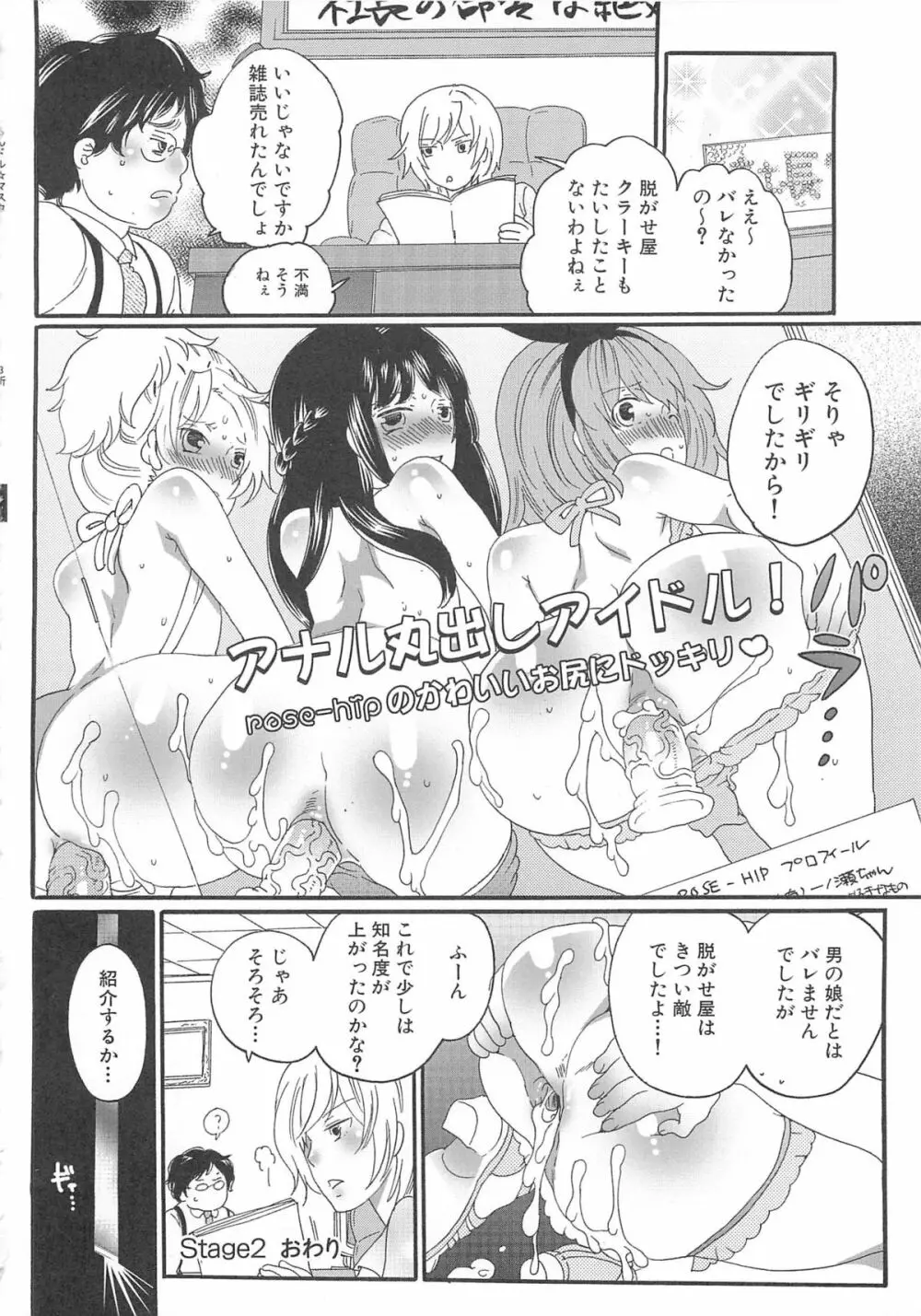 ちんドル☆マスター Page.54