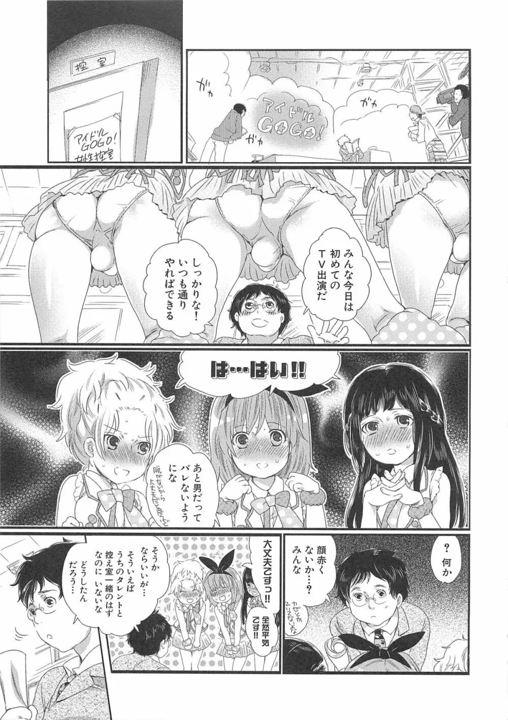 ちんドル☆マスター Page.55