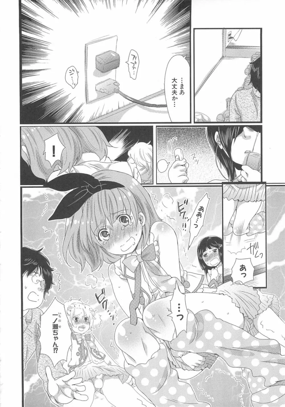 ちんドル☆マスター Page.56