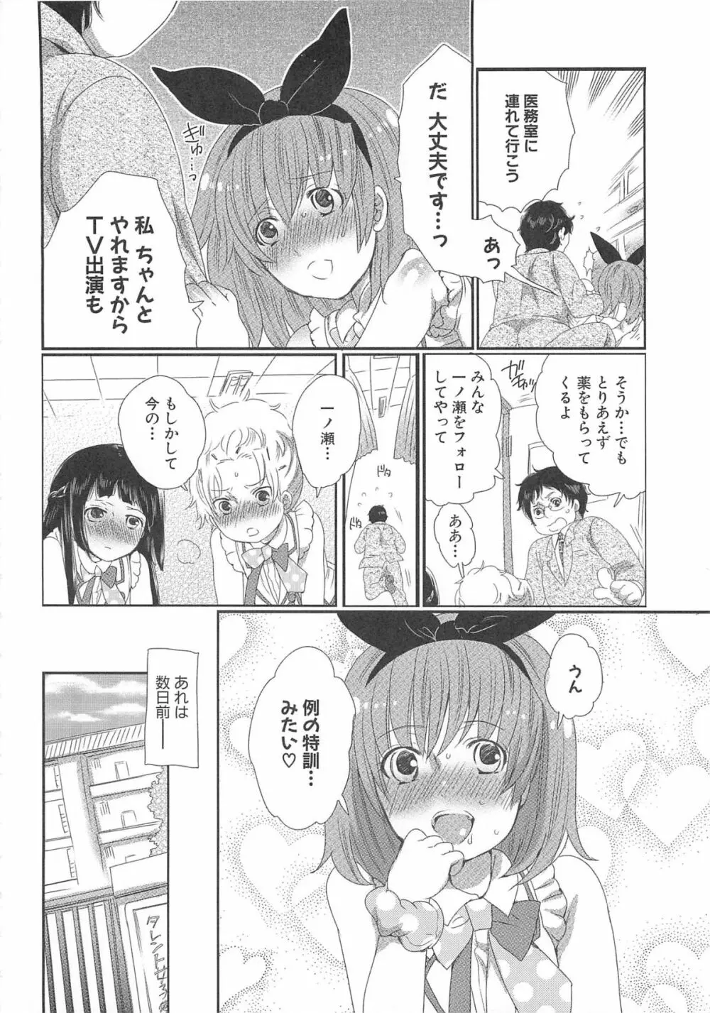 ちんドル☆マスター Page.58