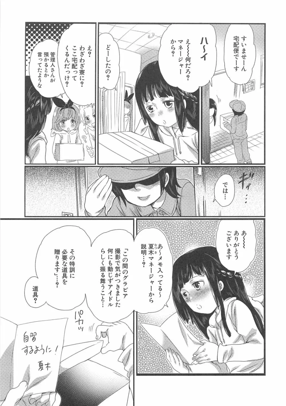 ちんドル☆マスター Page.59