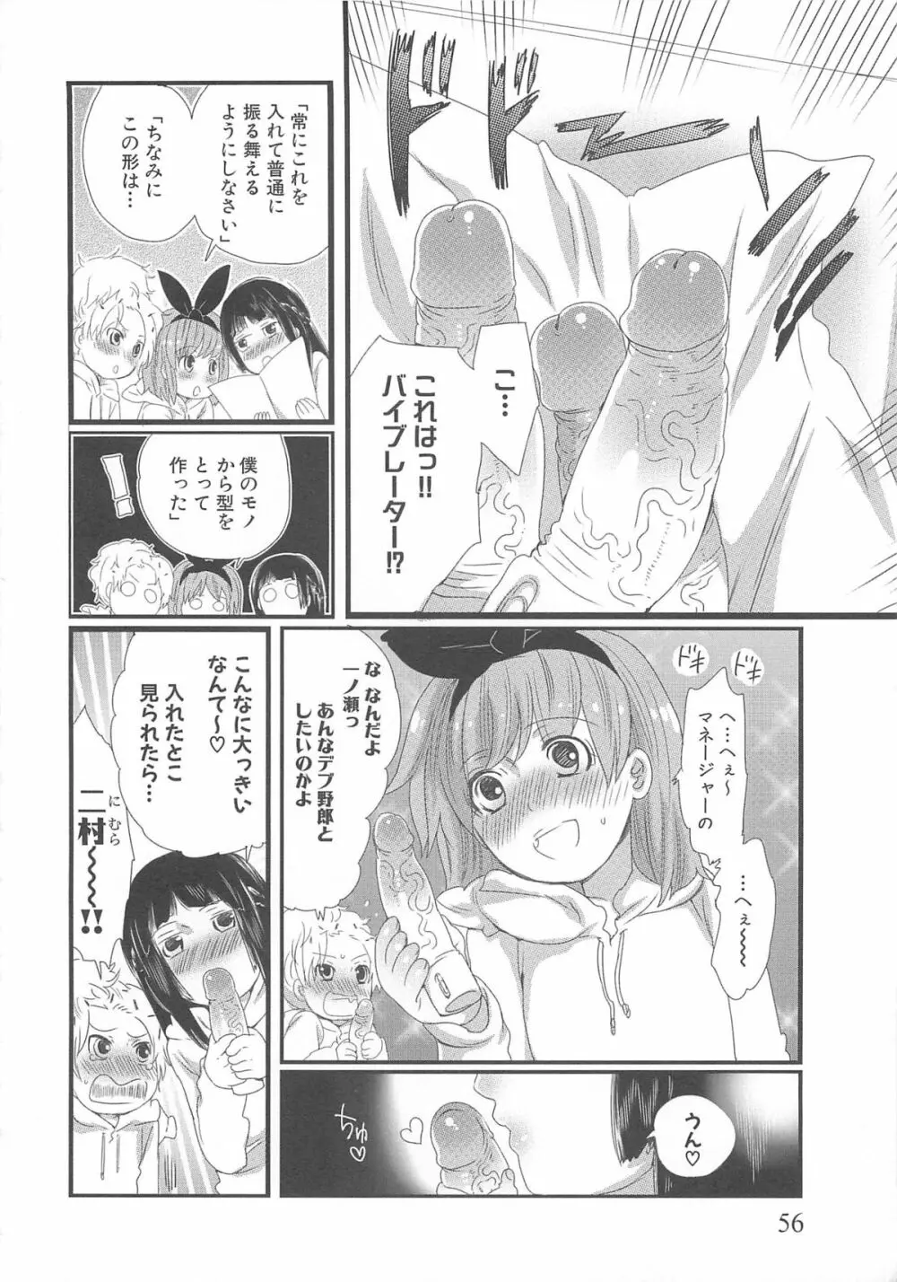 ちんドル☆マスター Page.60