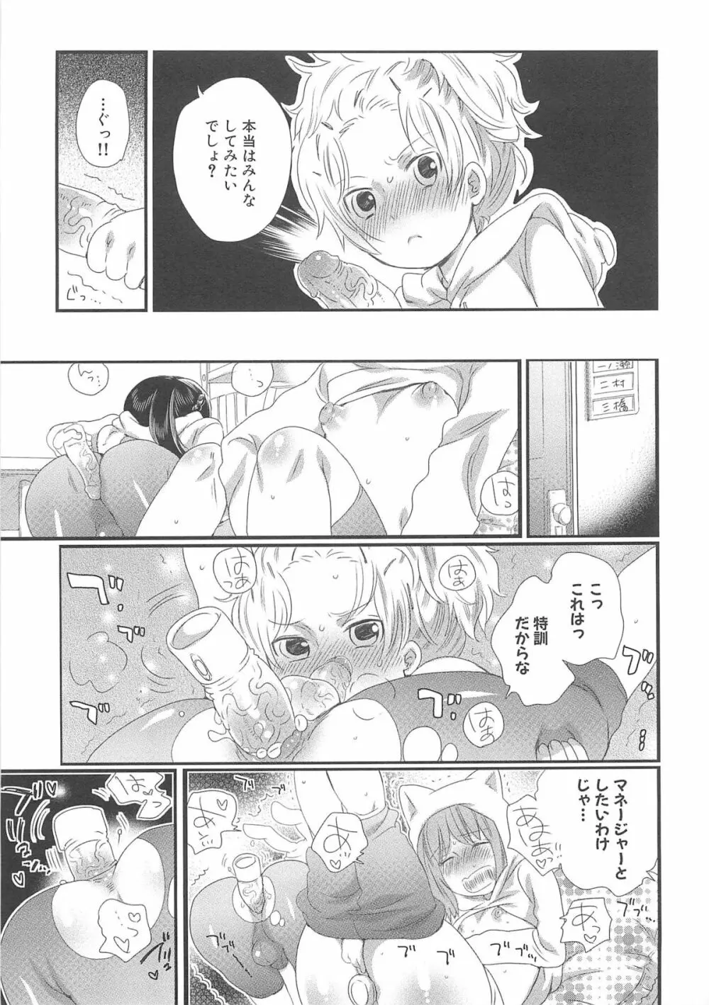 ちんドル☆マスター Page.61