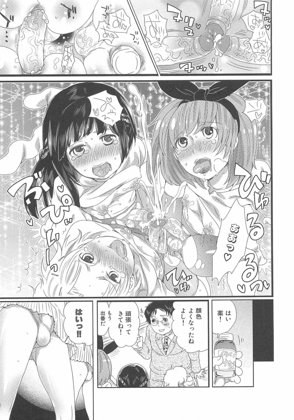 ちんドル☆マスター Page.65