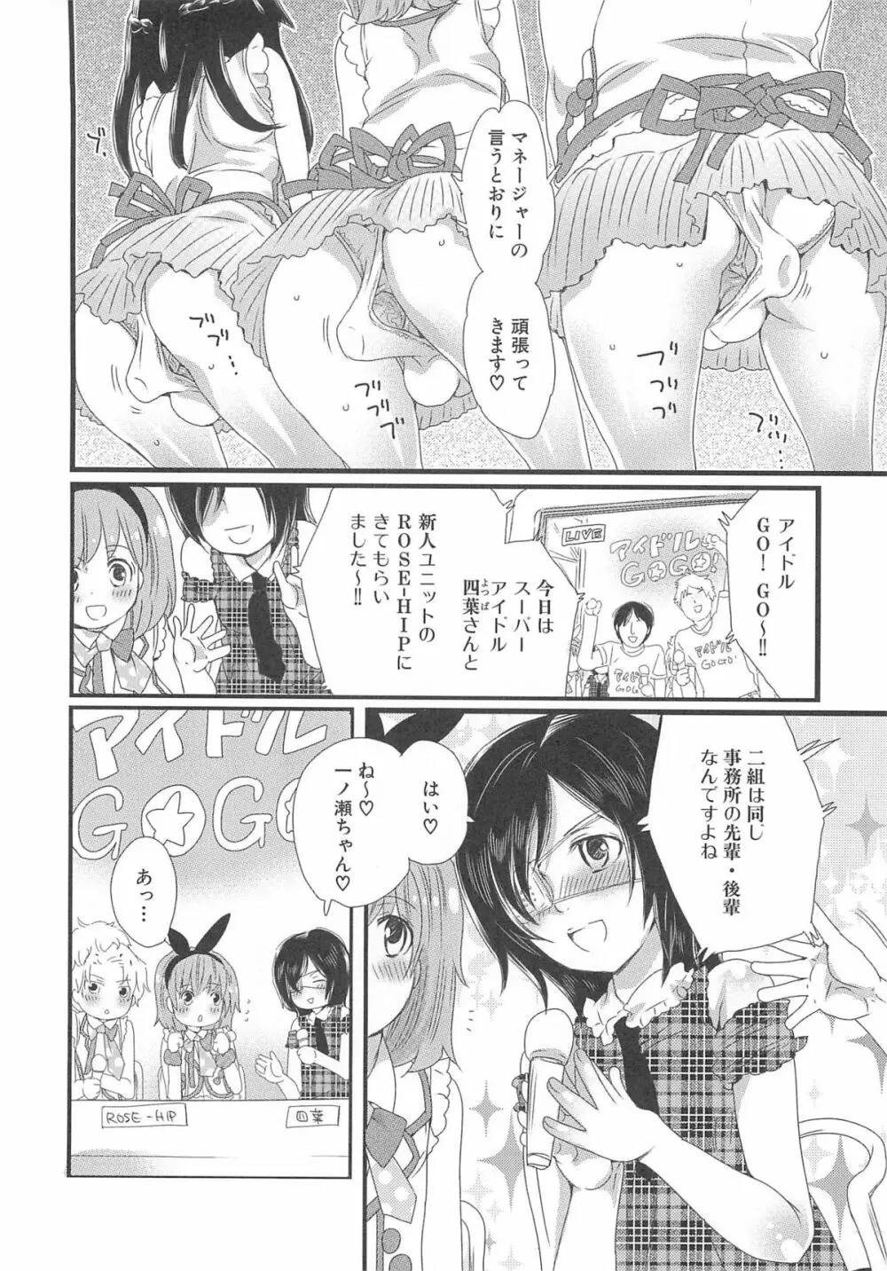 ちんドル☆マスター Page.66