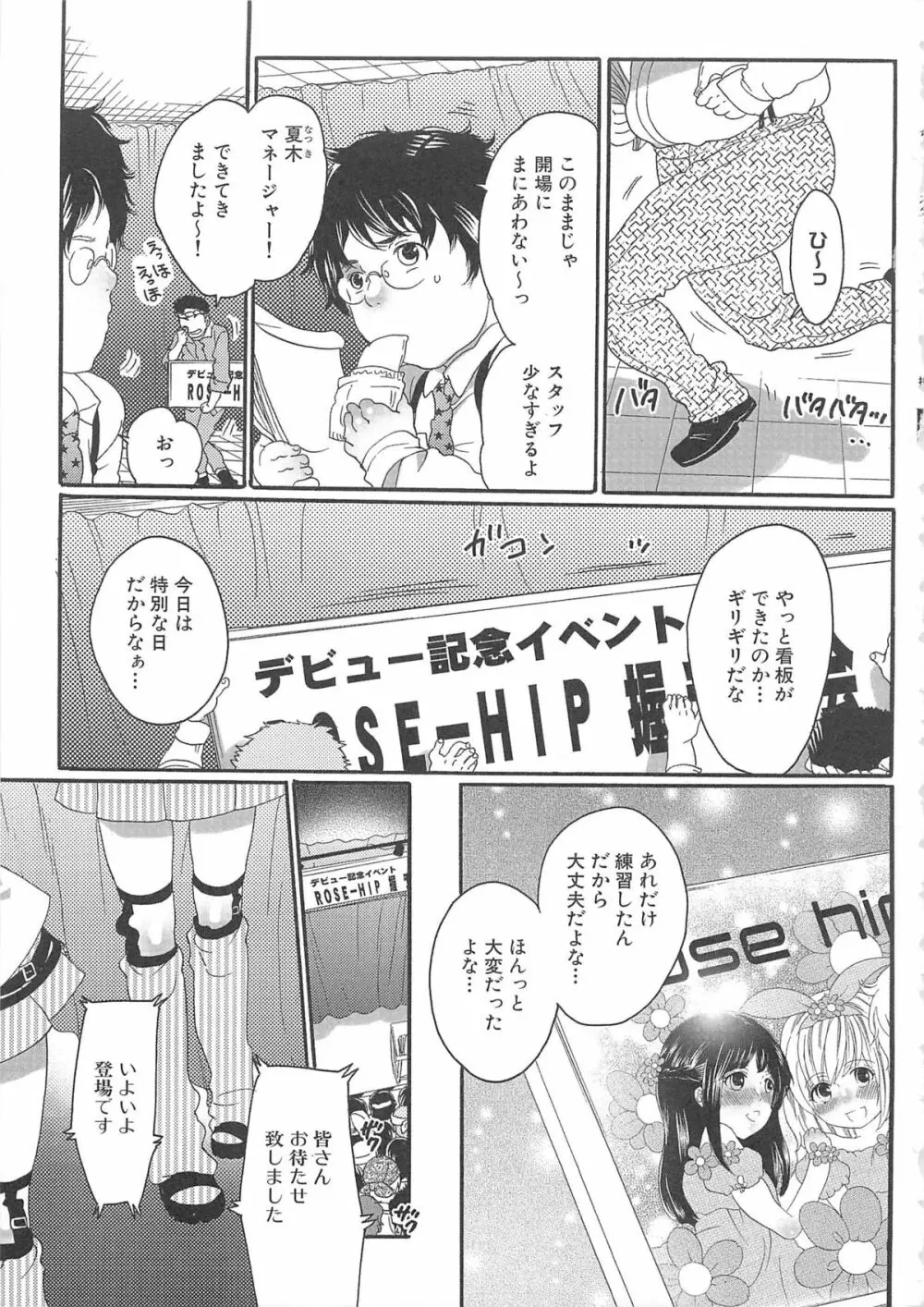 ちんドル☆マスター Page.7