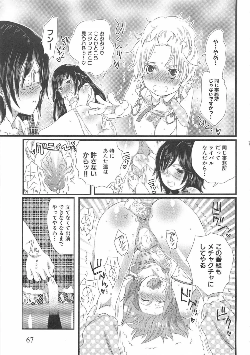 ちんドル☆マスター Page.71