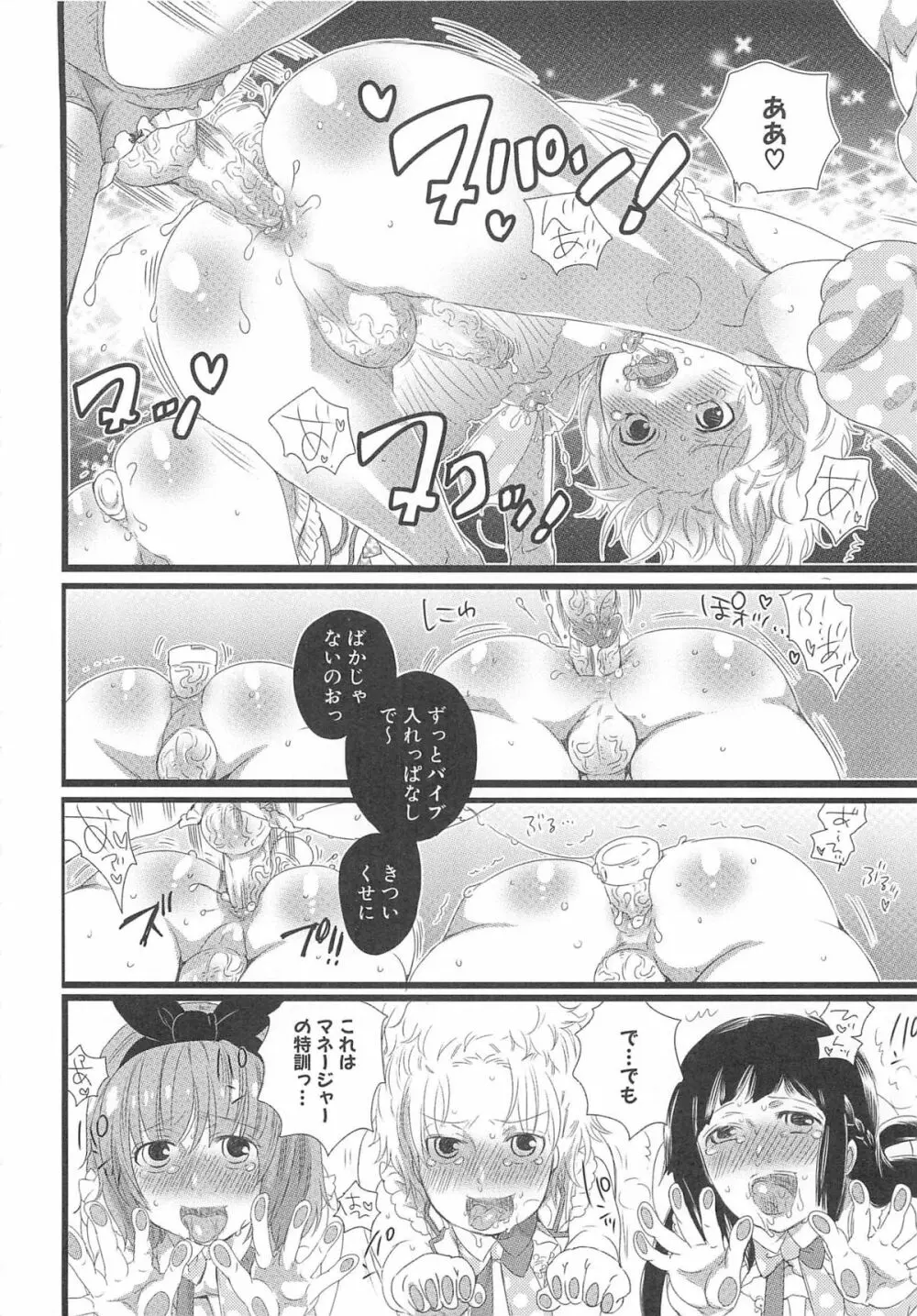 ちんドル☆マスター Page.74