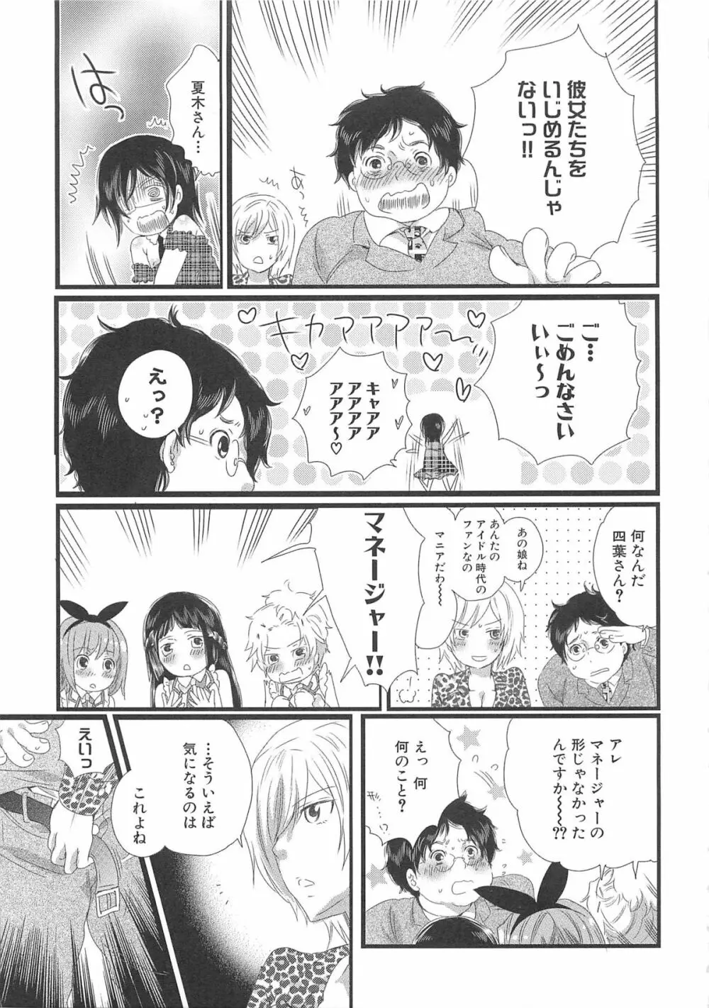 ちんドル☆マスター Page.77