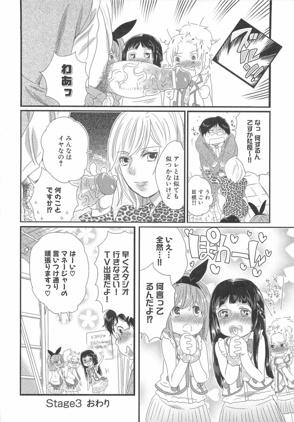 ちんドル☆マスター Page.78