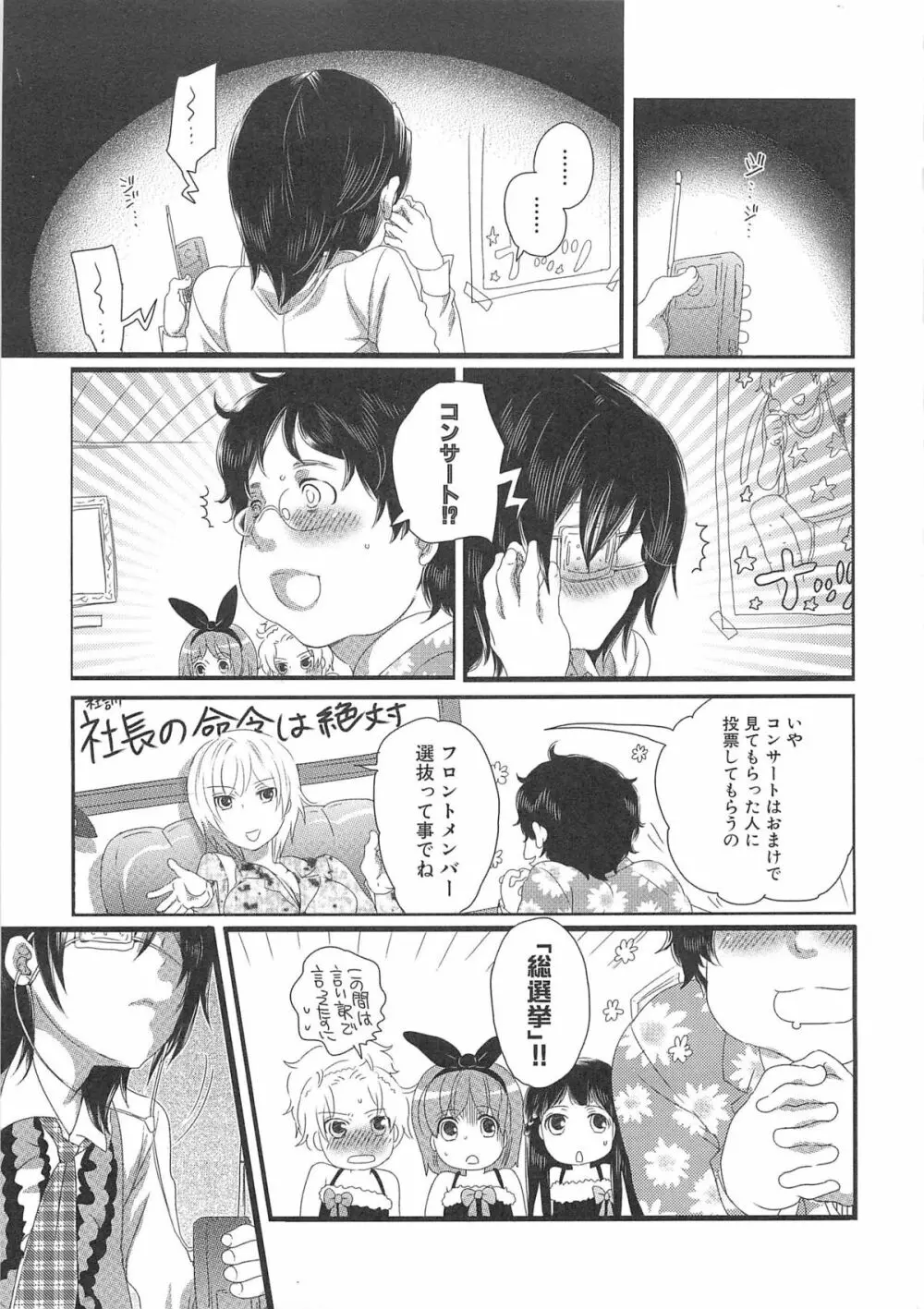 ちんドル☆マスター Page.79