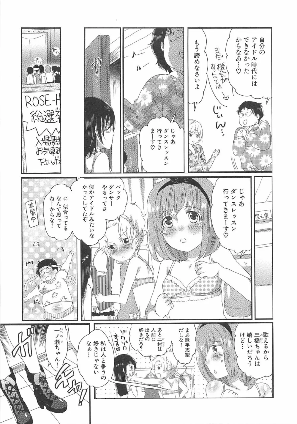 ちんドル☆マスター Page.81