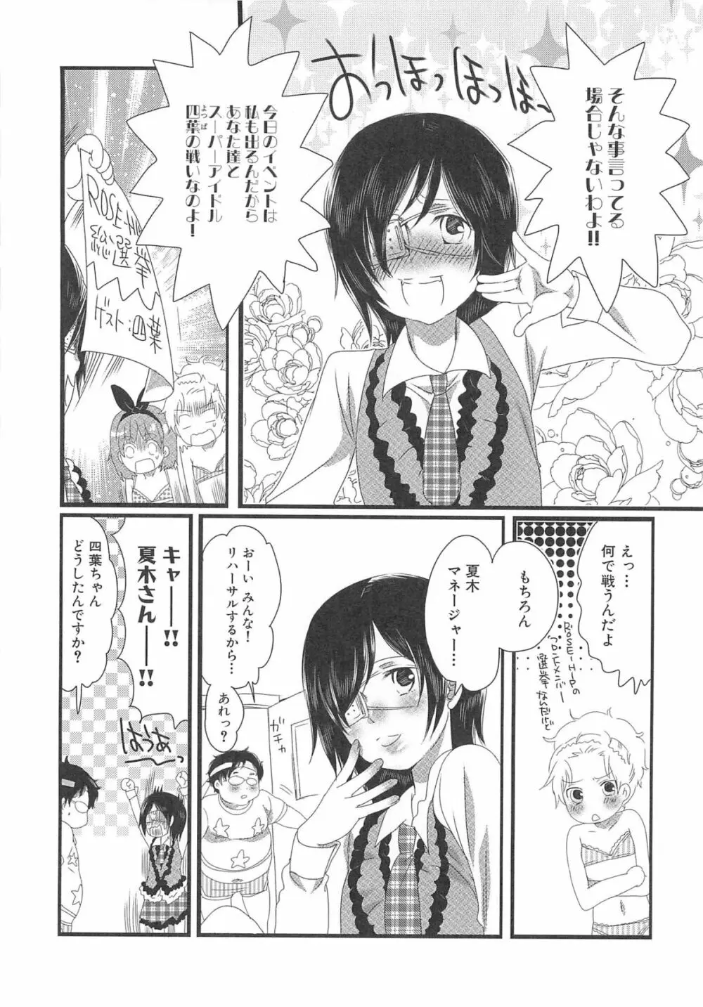 ちんドル☆マスター Page.82