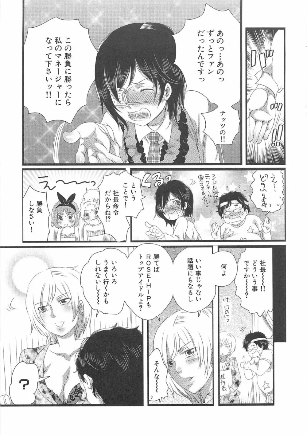 ちんドル☆マスター Page.83