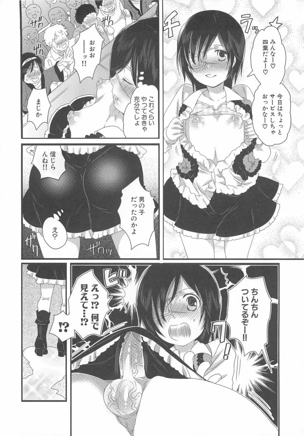 ちんドル☆マスター Page.92