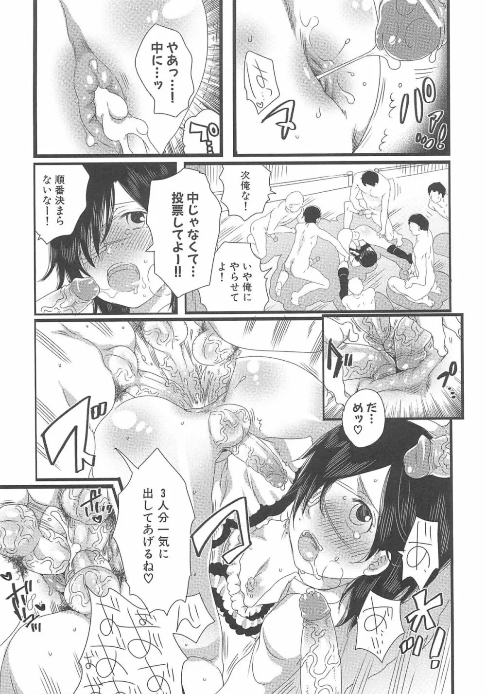 ちんドル☆マスター Page.97