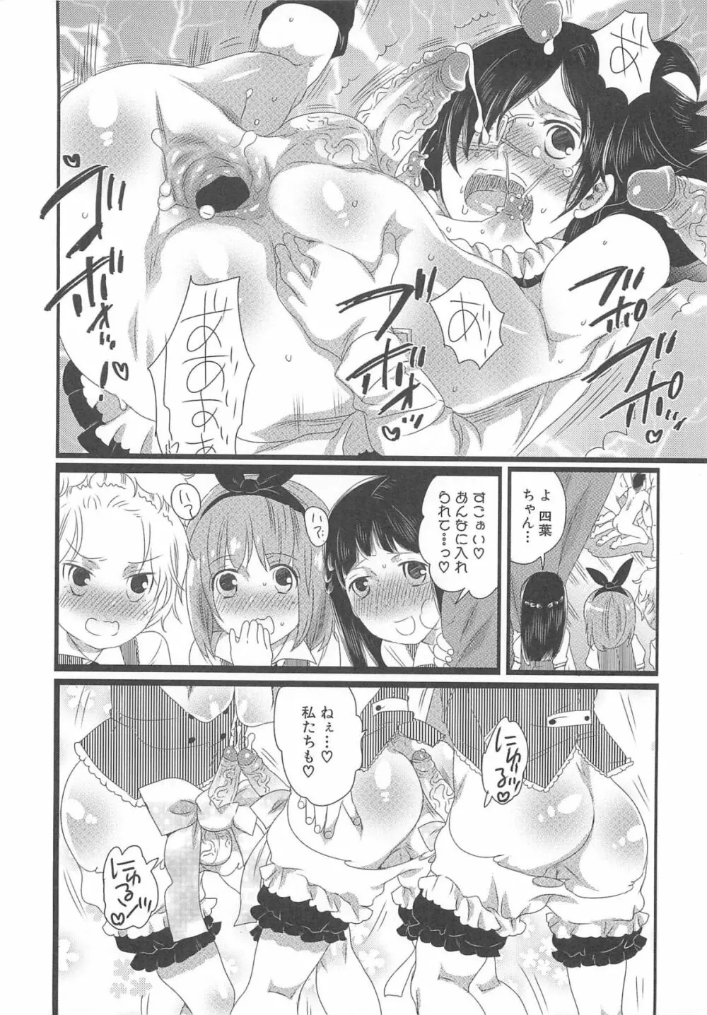 ちんドル☆マスター Page.98