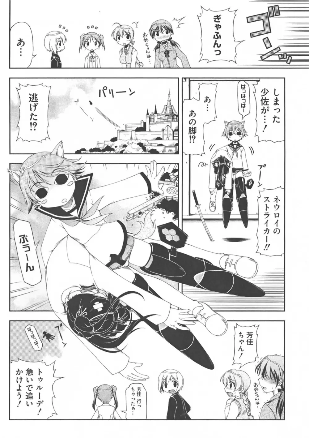 ストライクえっちーず Page.10