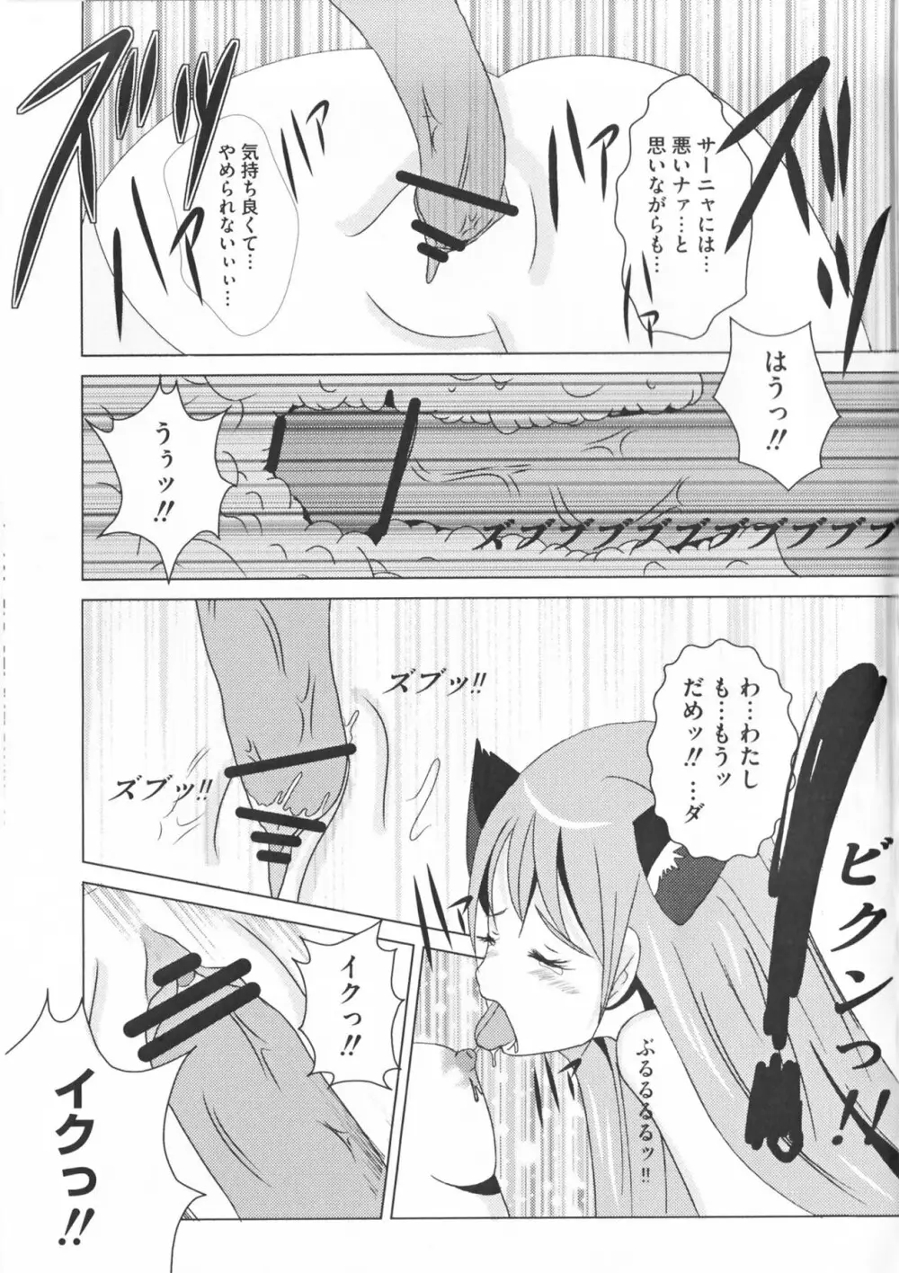 ストライクえっちーず Page.111