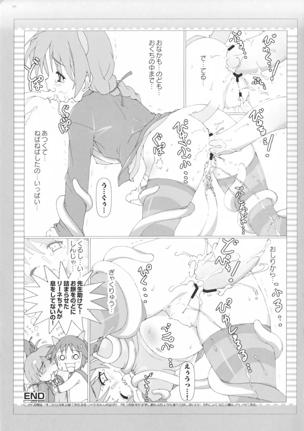 ストライクえっちーず Page.159