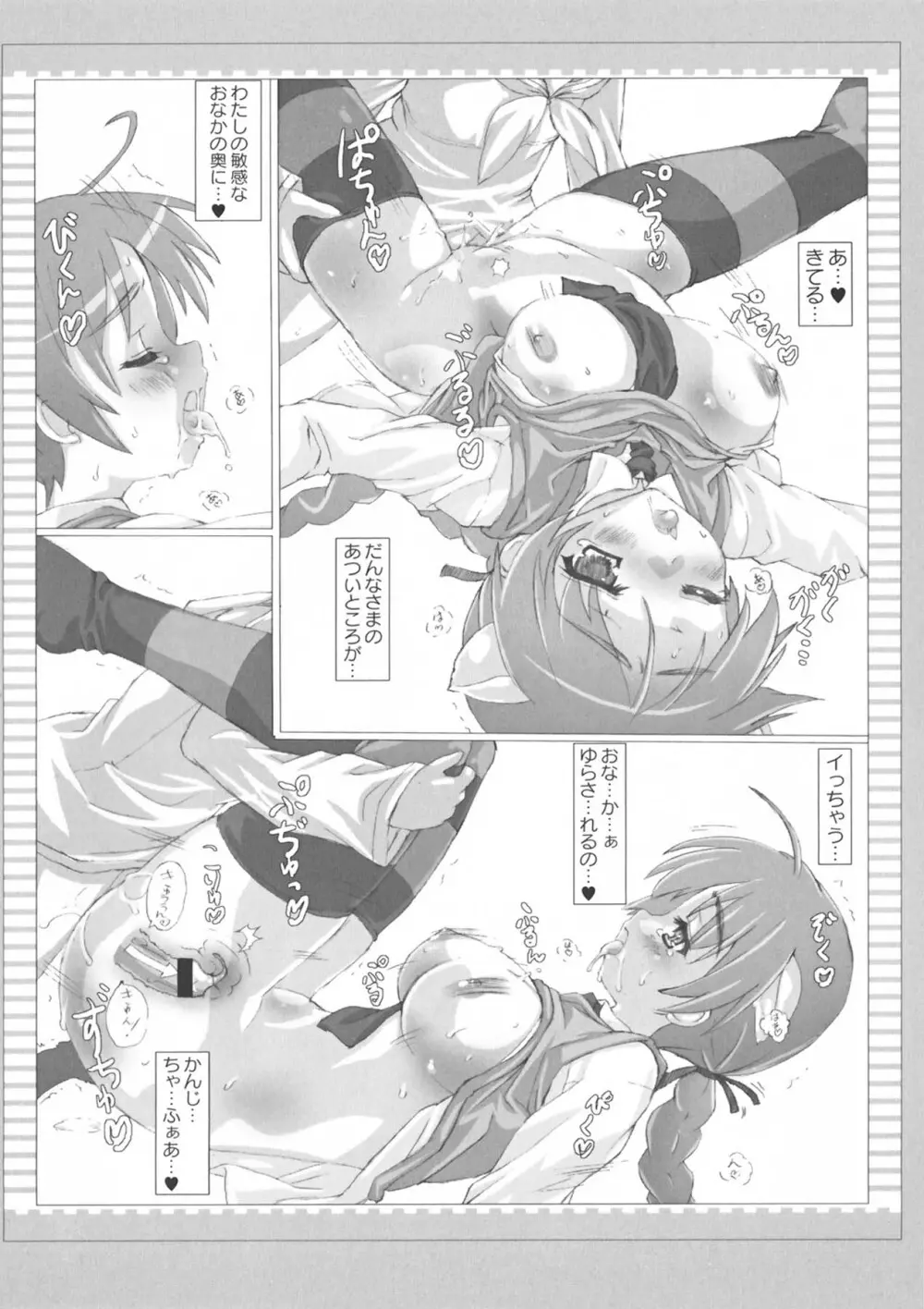 ストライクえっちーず Page.166