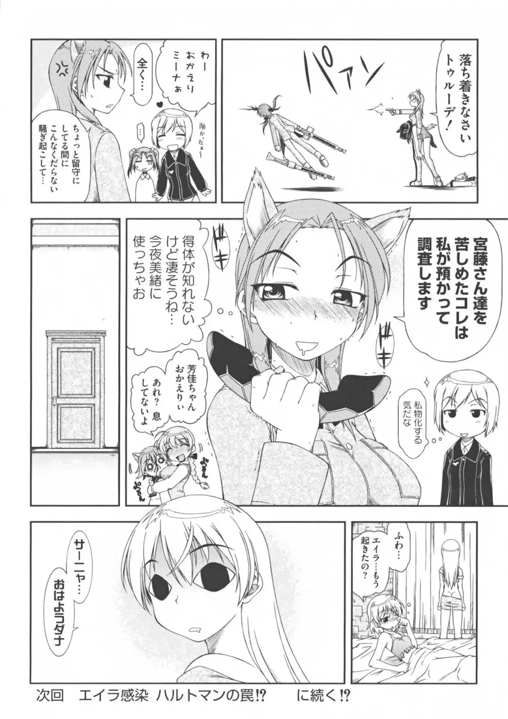 ストライクえっちーず Page.22